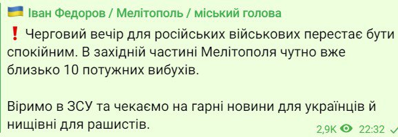 В Мелитополе прогремели десять взрывов