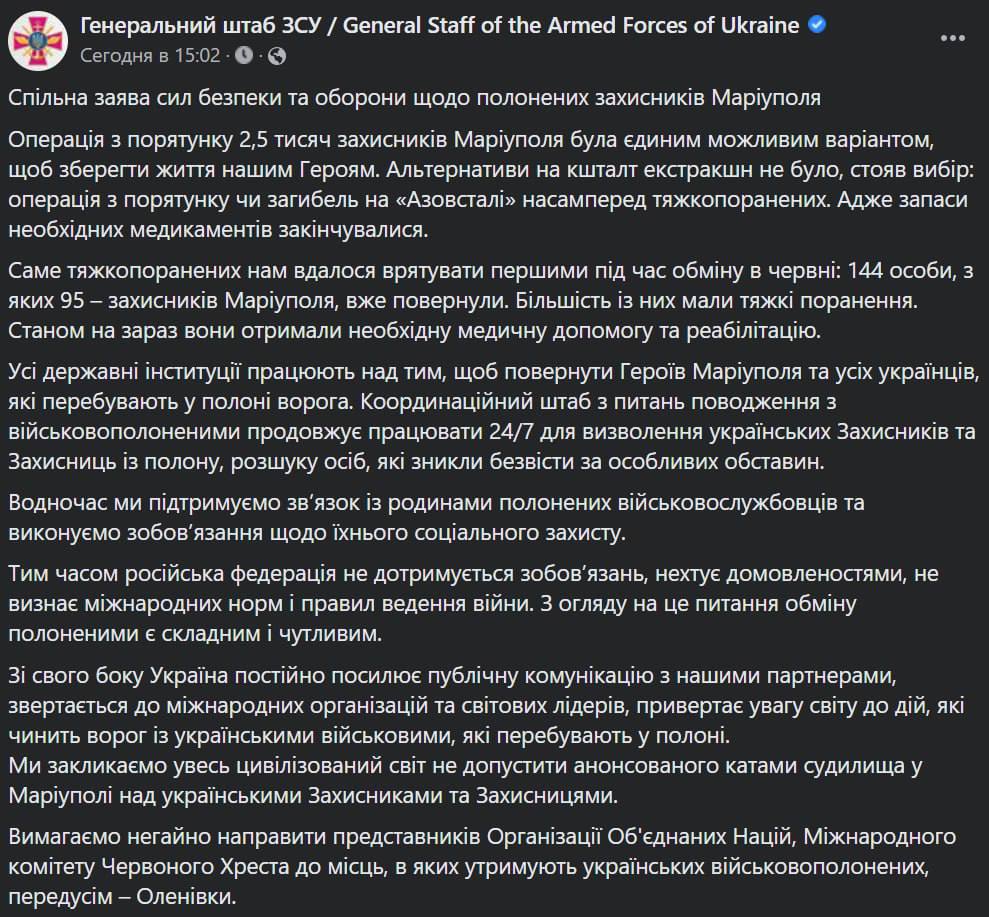 Силы безопасности и обороны Украины в совместном заявлении требует направить ООН и Красный Крест в места содержания украинских военнопленных