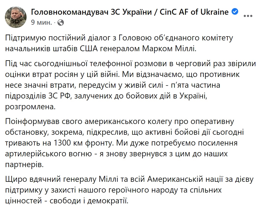 Скриншот из Фейсбука Валерия Залужного