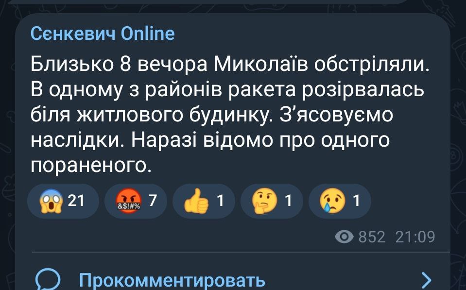 Скриншот из Телеграм Александра Сенкевича