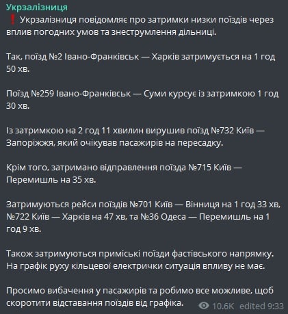 Публикация "УЗ" о задержке поездов