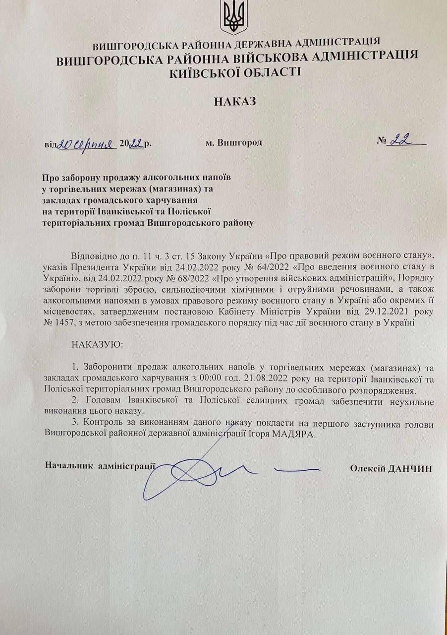 Под Киевом вблизи Беларуси запретили продажу алкоголя