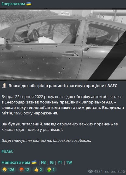 В результате обстрела Запорожской АЭС войсками РФ погиб работник станции