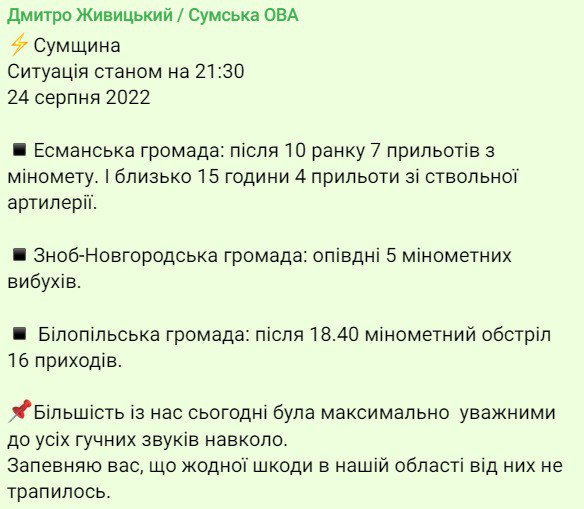 Россияне обстреливали Сумскую область