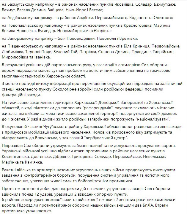 Сводка Генштаба ВСУ по состоянию на 18:00 8 сентября 2022 года