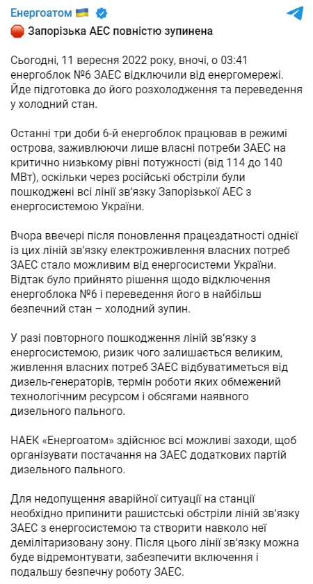 Скриншот из Телеграм Энергоатома