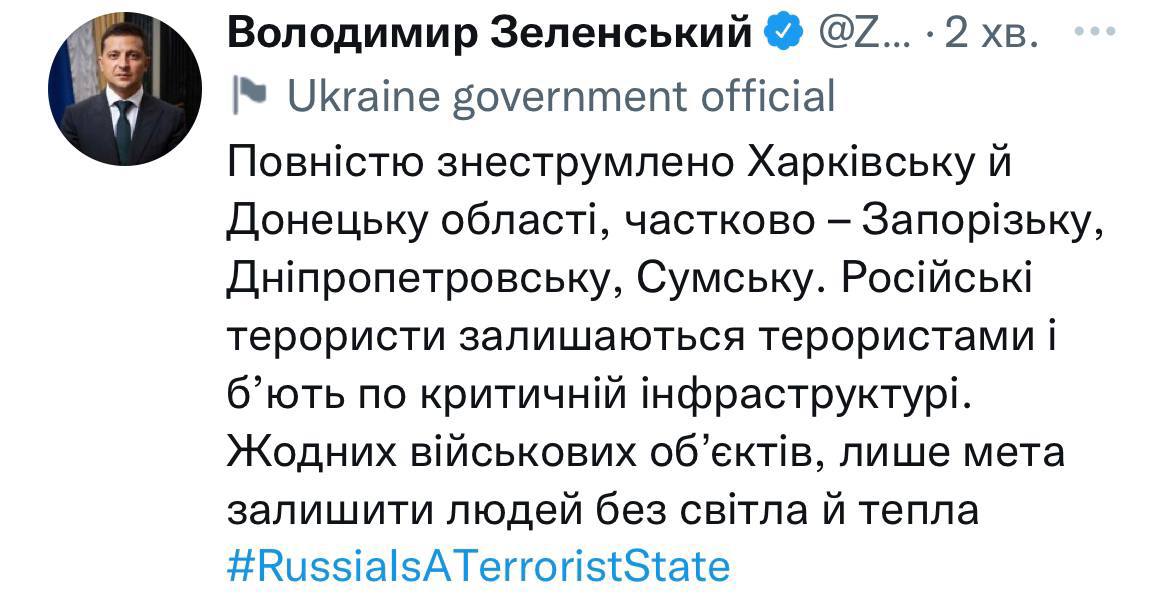 Зеленский подтвердил блэкаут