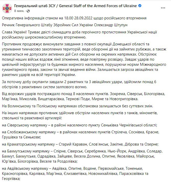 Сводка Генштаба ВСУ по состоянию на 18:00 28 сентября 2022 года