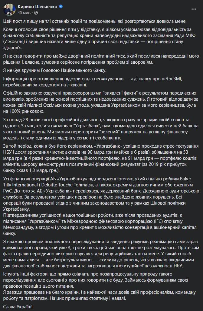 Скриншот из Фейсбука Кирилла Шевченко