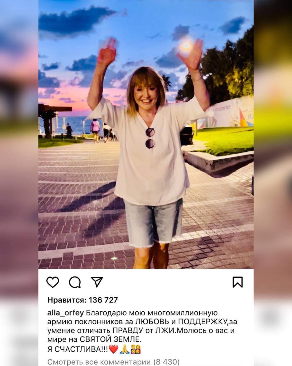 Скриншот из Инстаграм Алла Пугачёвой