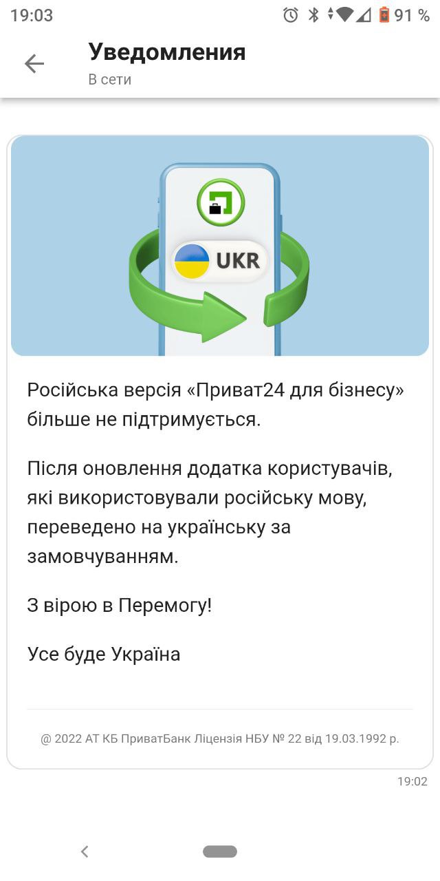 Скриншот уведомления Приват24