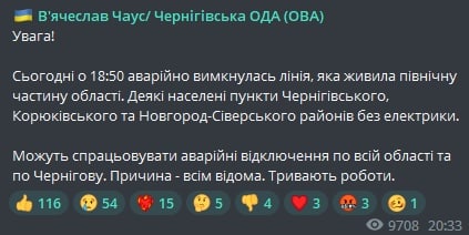 Вячеслав Чаус сообщил о том, что в Черниговской области произошло аварийное отключение линии электропередач, которая питала север области