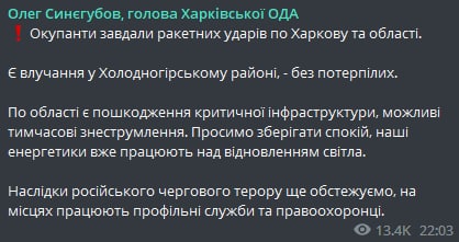 Россия ударила по Холодногорскому району Харькова