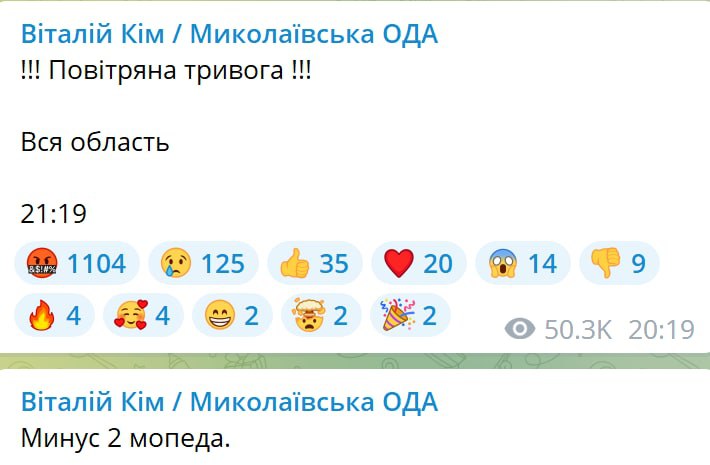 Под Николаевом сбили два иранских дрона