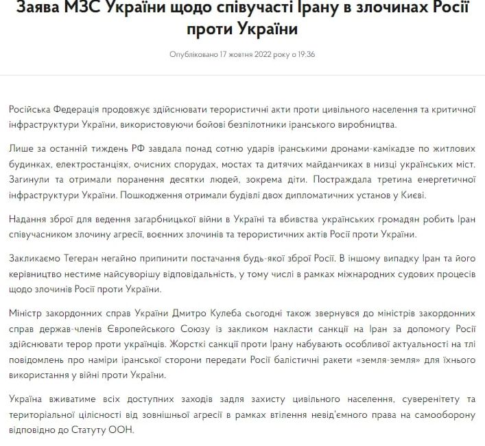 Скриншот с сайта МИД