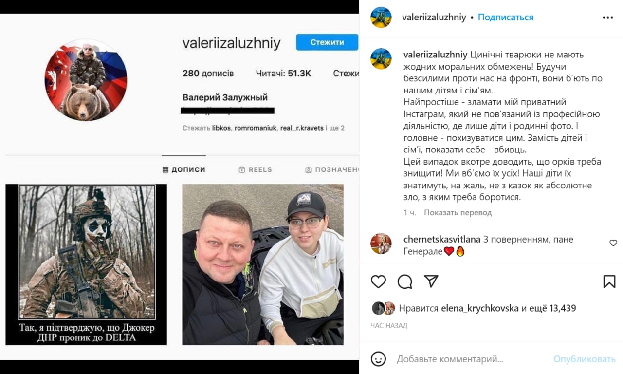 Скриншот из Инстаграма Залужного