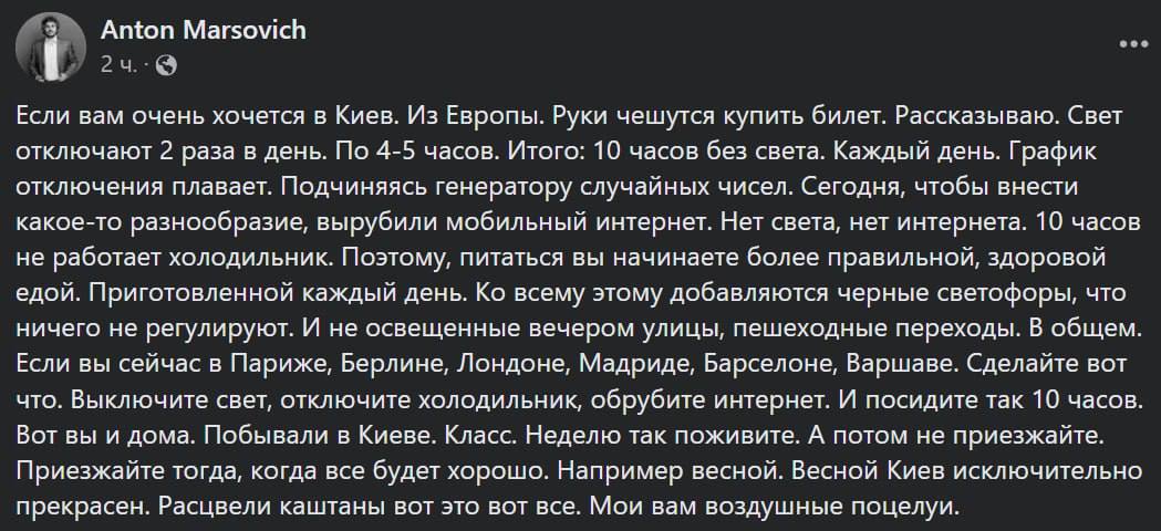 Скриншот из Фейсбука Антона Марсовича