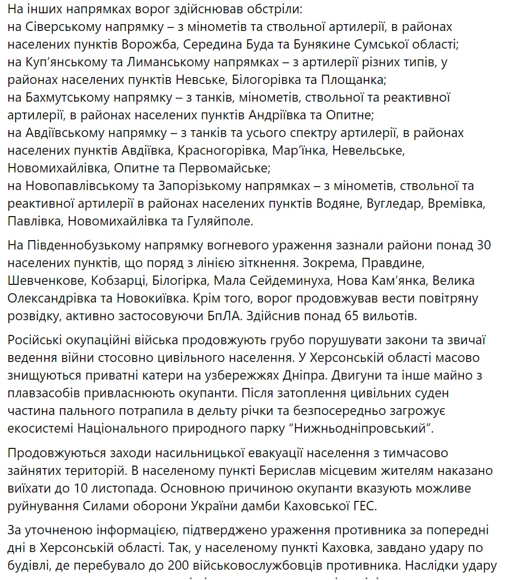 Сводка Генштаба ВСУ по состоянию на 18:00 6 ноября 2022 года