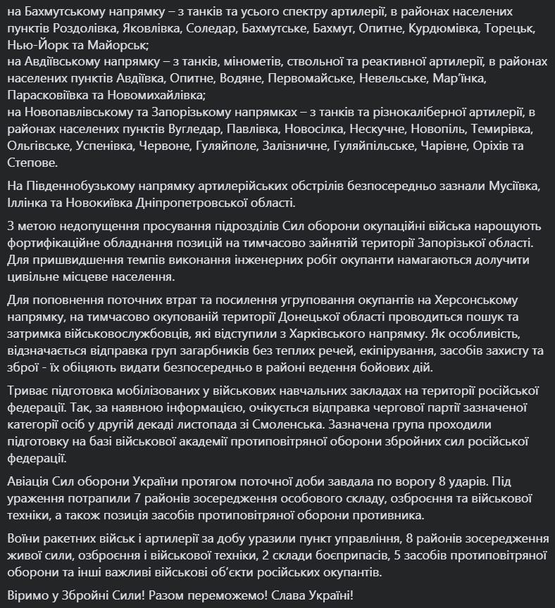 Сводка Генштаба ВСУ по состоянию на 18:00 10 ноября 2022 года