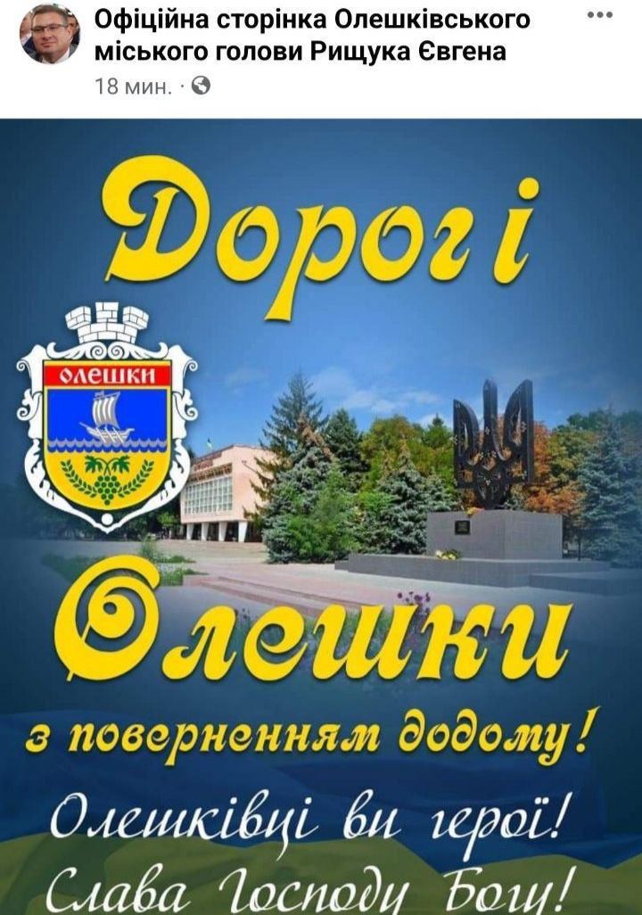 Мэр Алешек удалил пост об освобождении города