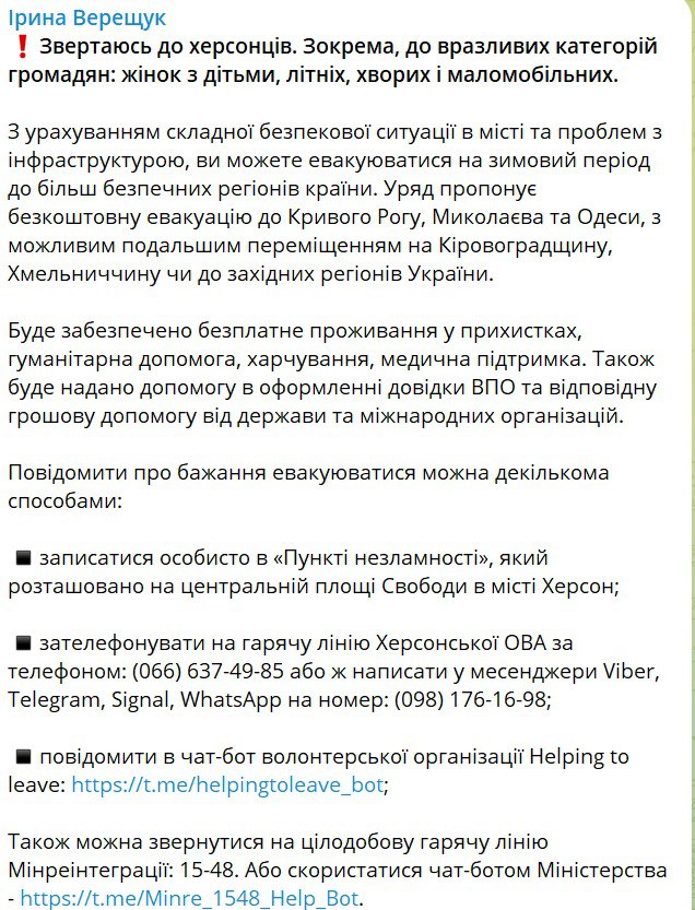 Вице-премьер Ирина Верещук призывает жителей Херсона эвакуироваться на зимний период