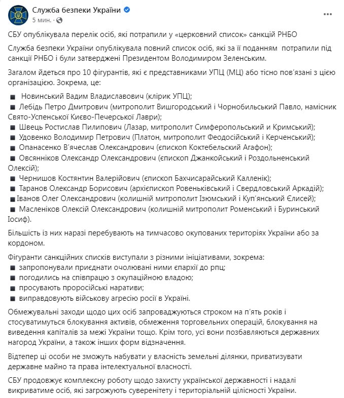 В СБУ назвали причины санкций против лиц, связанных с УПЦ