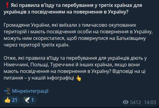 Украинцы без документов могут вернуться в страну после оформления удостоверения на возвращение