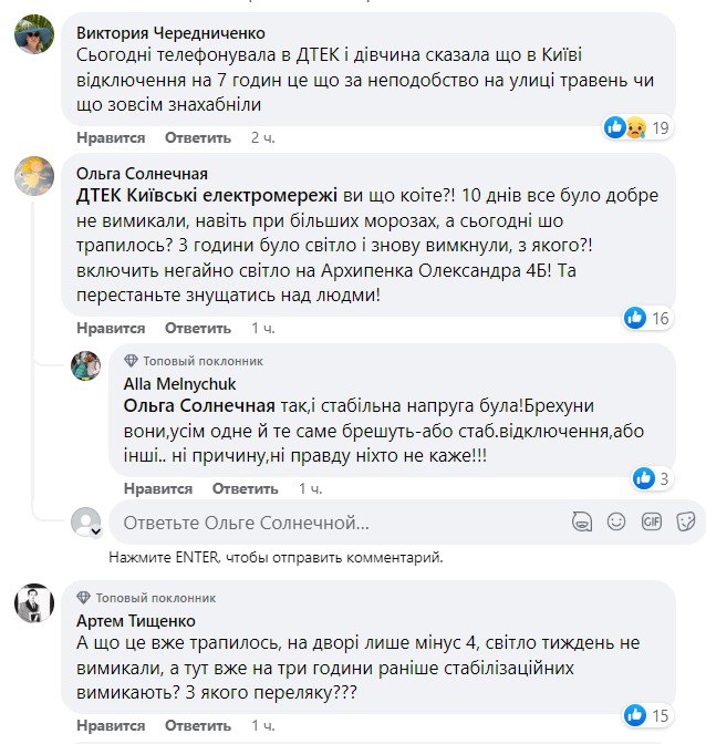Киевляне жалуются на длительные отключения света