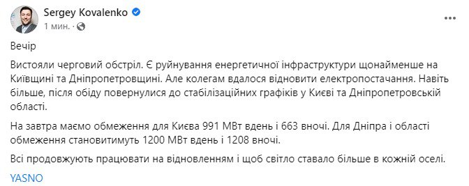 Последствия атаки РФ на энергоинфраструктуру Украины 26 января