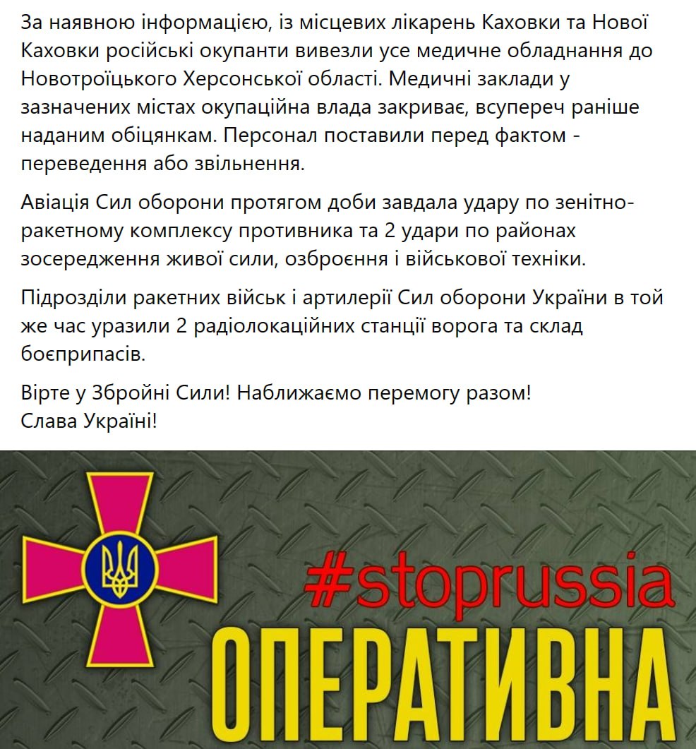 Сводка Генштаба ВСУ по состоянию на 18:00 29 января 2023 года