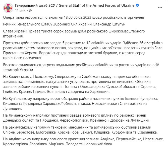Зведення Генштабу ЗСУ станом на 18:00 6 лютого 2023 року