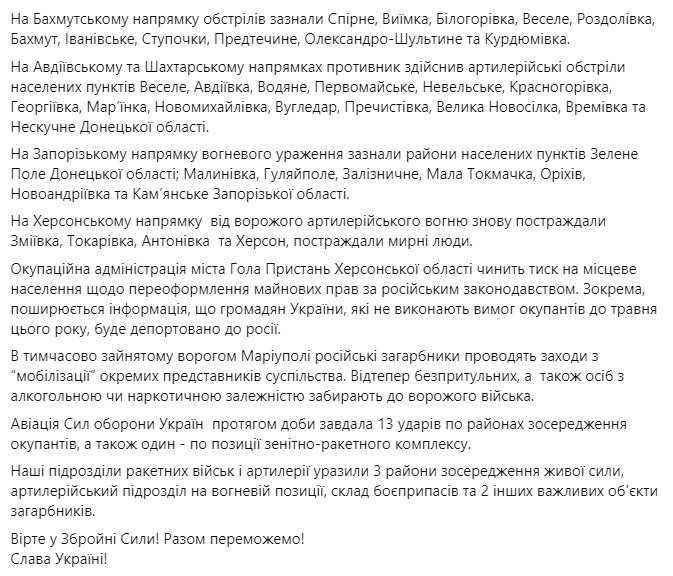 Сводка Генштаба ВСУ по состоянию на 18:00 16 февраля 2023 года
