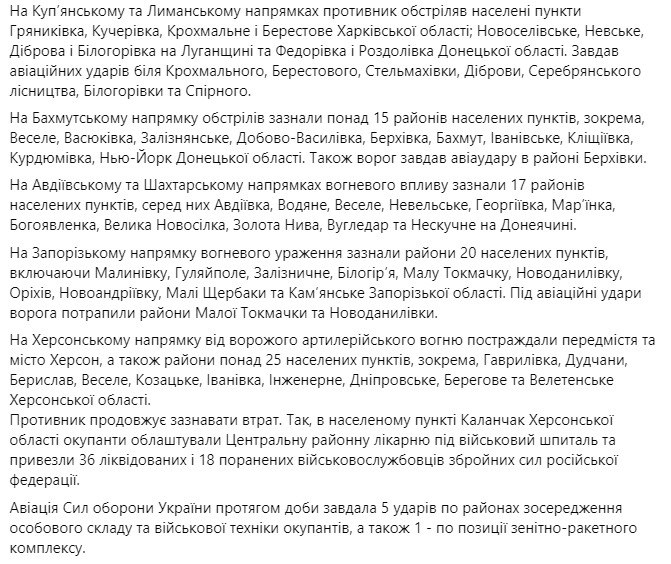 Зведення Генштабу ЗСУ станом на 18:00 17 лютого 2023 року