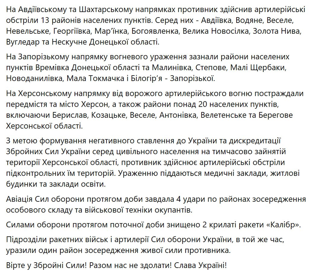 Сводка Генштаба ВСУ по состоянию на 18:00 18 февраля 2023 года