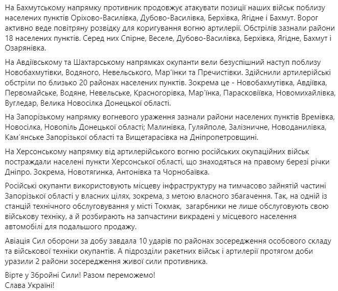 Зведення Генштабу ЗСУ станом на 18:00 22 лютого 2023 року