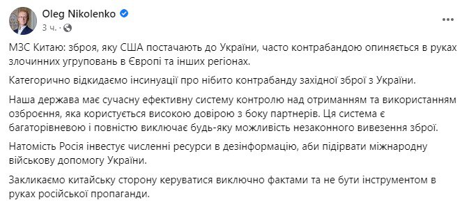 МЗС України спростувало заяву МЗС Китаю про контрабанду західної зброї