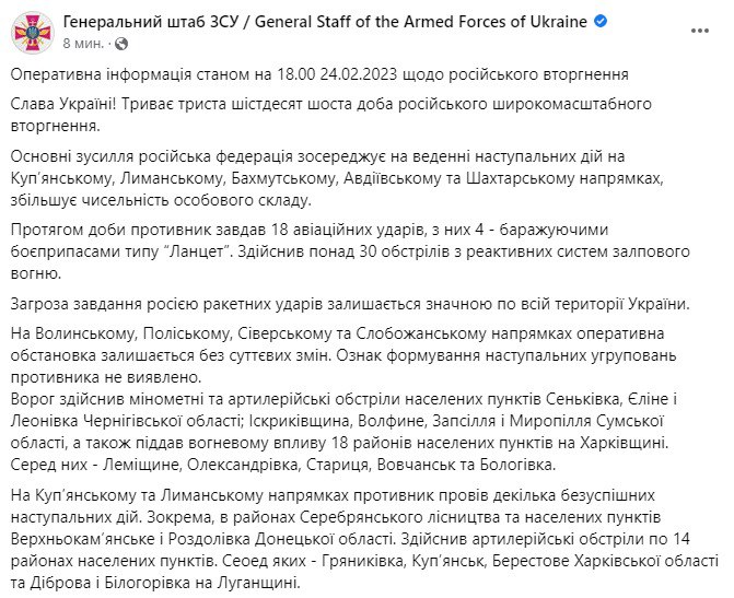 Скріншот із Фейсбуку Генштабу ЗСУ