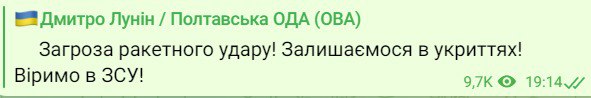 Губернатор Полтавщини попередив про небезпеку ракетного удару