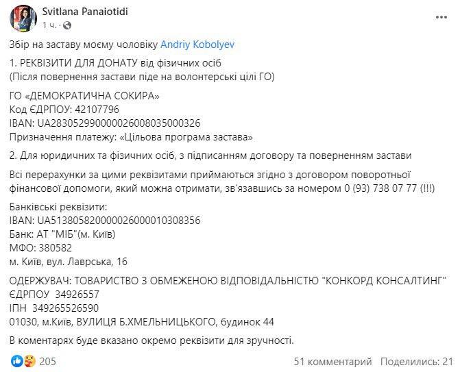 Скриншот из Фейсбука Светланы Панайотиди 