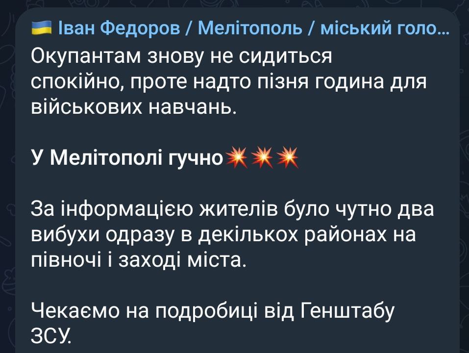 В Мелитополе взрывы 5 марта