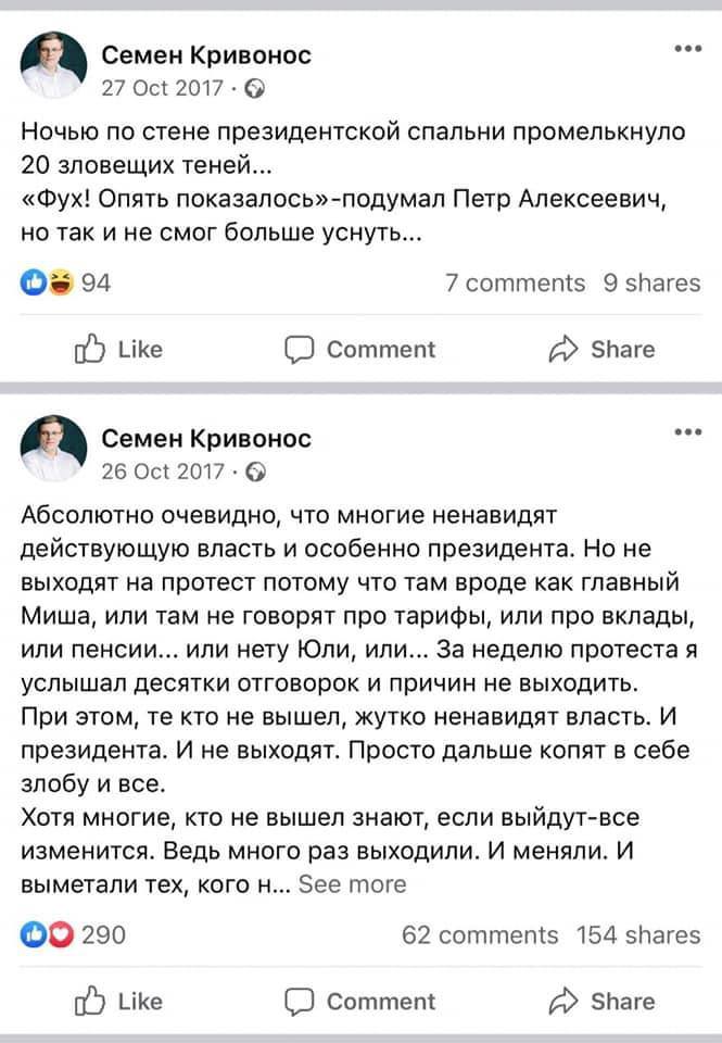 Скріншот 1 з Фейсбуку Насіння Кривоноса