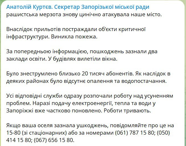 Последствия обстрела Запорожья