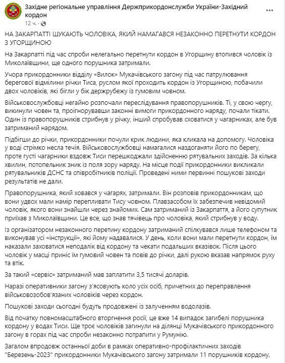 мужчина утонул пытаясь незаконно пересечь границу