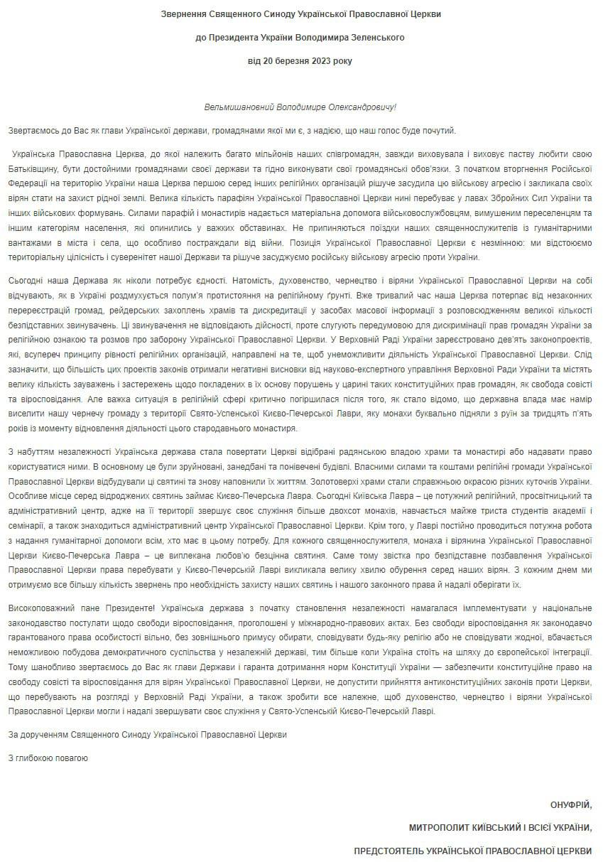 звернення предстоятеля Церкви митрополита Онуфрія до Президента України