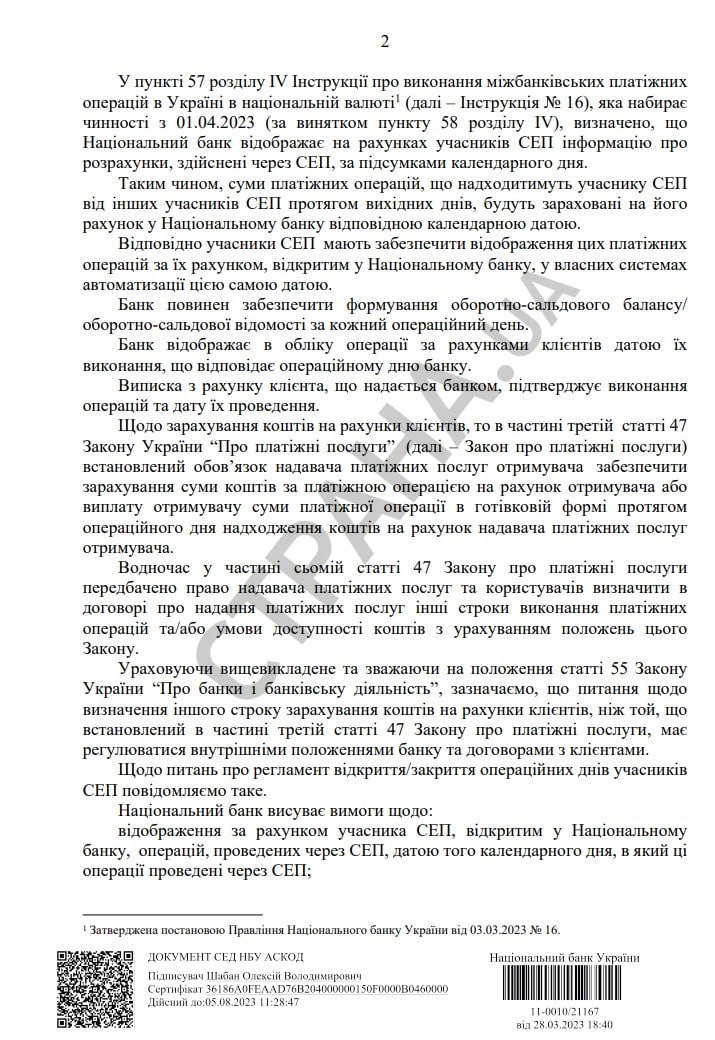 Письмо НБУ банкам