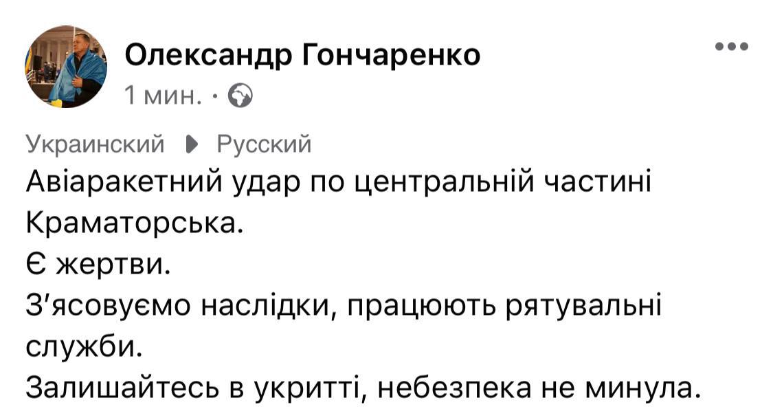По Краматорску нанесли ракетный удар
