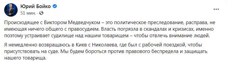 Скриншот из Фейсбука Юрия Бойко