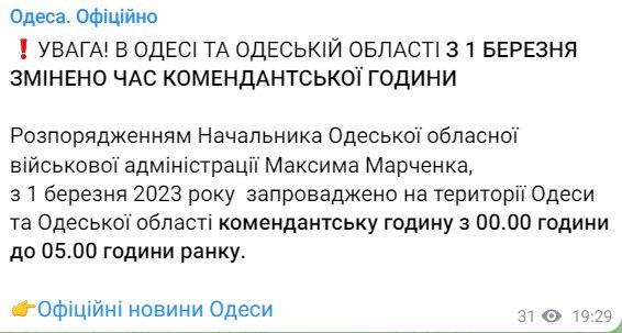 изменение комендантского часа