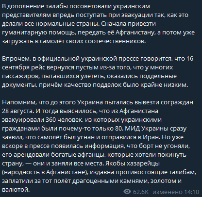 В Афганистане во второй раз провалилась эвакуация граждан Украины страны 