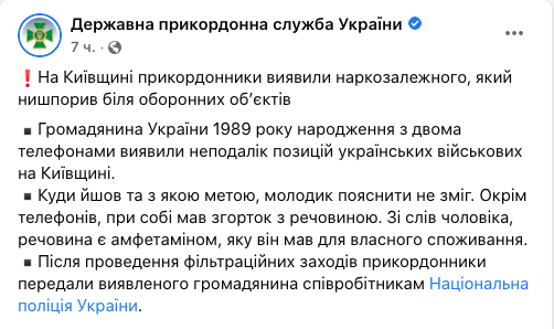 Фото с Facebook Госпогранслужбы